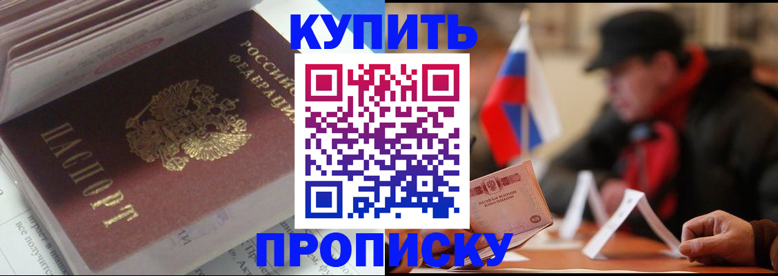 прописка гарантия в Бурятии