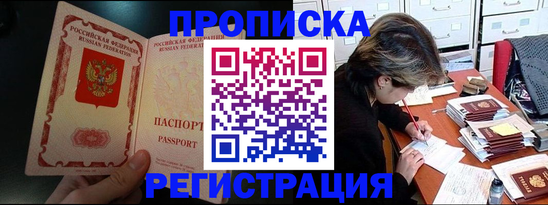 прописка регистрация в Бурятии